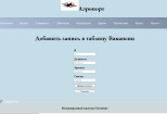 Форма добавление записи