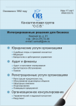 Листовка для КГ "О.С.В."
