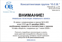 Рекламный модуль для консалтинговой компании "О.С.В."