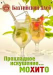 Листовка для компании "Балтийский хлеб"