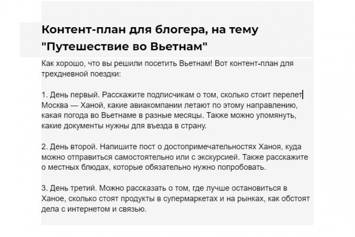 Контент-план для блогера, на тему "Путешествие во Вьетнам"