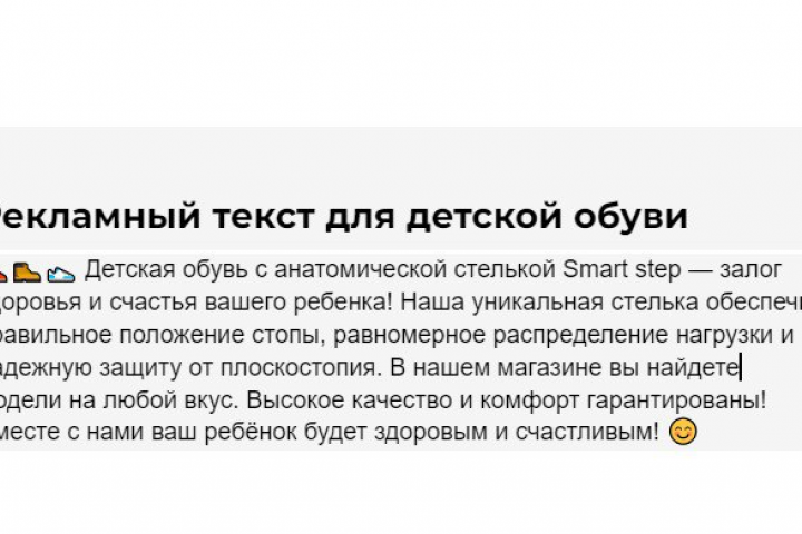 Рекламный текст для детской обуви