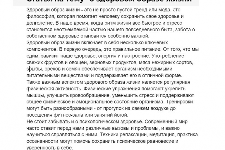 Статья на тему "о здоровом образе жизни"