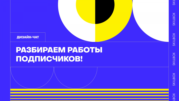 Постер для соцсетей, работа выполнена в рамках обучения skillbox
