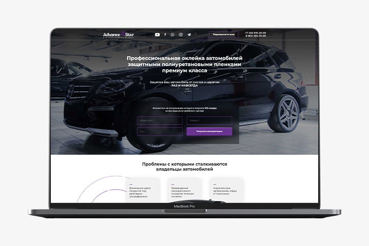 Лендинг для центр детейлинга Advance Star