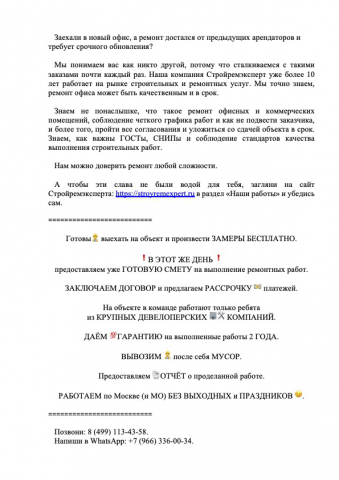 Объявление "Ремонт офисов"