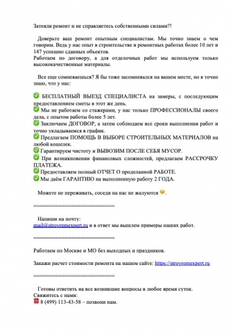 Объявление "Ремонт квартир"