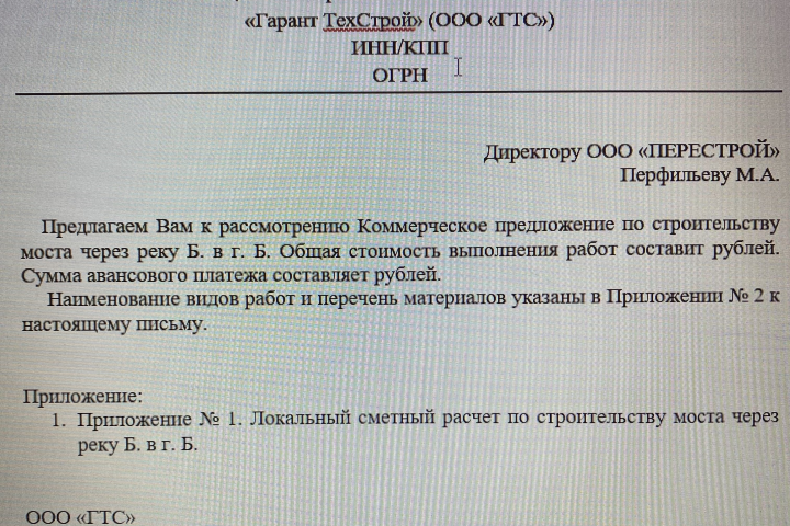Коммерческое предложение