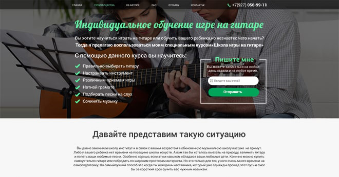 Индивидуальное обучение игре на гитаре