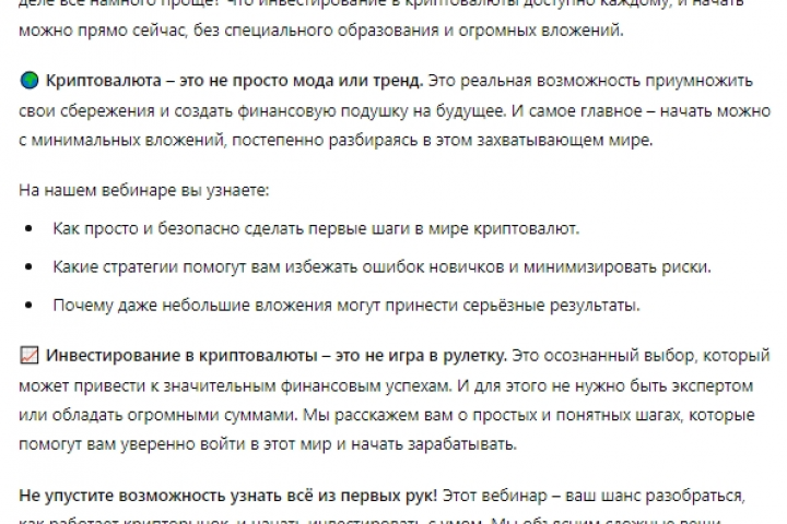 Рассылка-приглашение на вебинар по крипте.