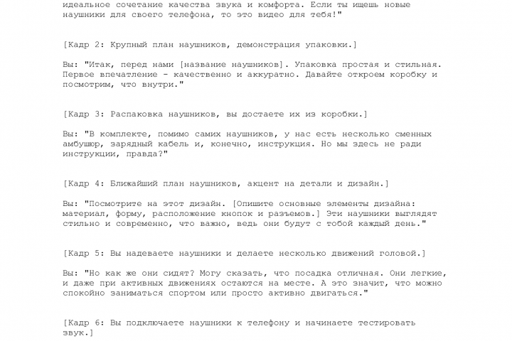 Сценарий для видео-ролика.