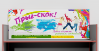 рекламный плакат детской игровой комнаты