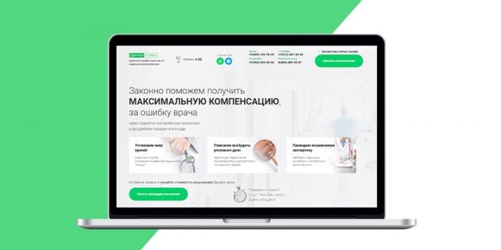 Продающий лендинг для медицинских юристов