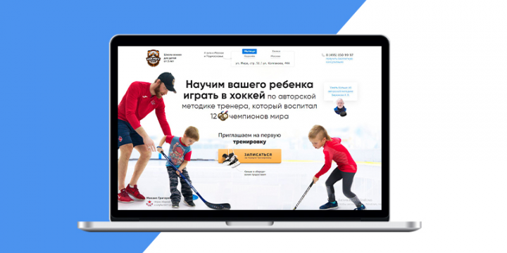 Сайт для школы хоккея