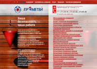 Прометей Нижний Новгород