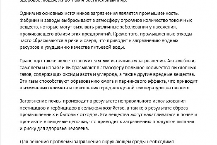 Создание текста через Нейросеть