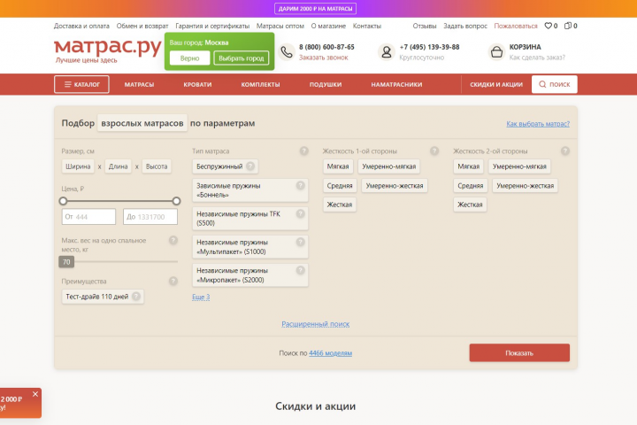 Интернет магазин матрасов