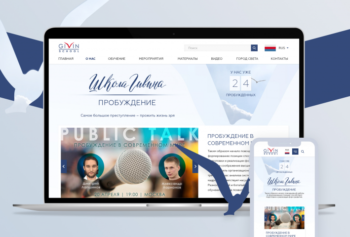 Разработка дизайна web-сайта для Школы Геннадия Гивина