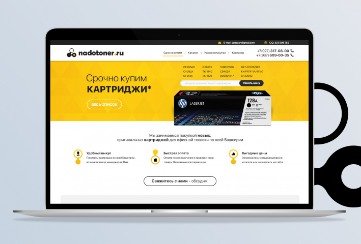 Одностраничник Nadotoner + разработка логотипа