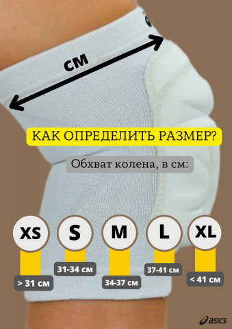 размер наколенников
