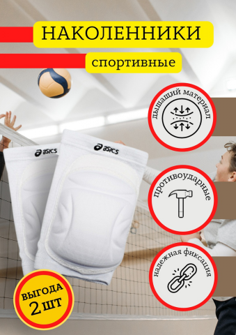 карточка к наколенникам asics