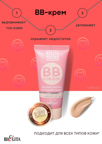 продающая карточка к bb-крему