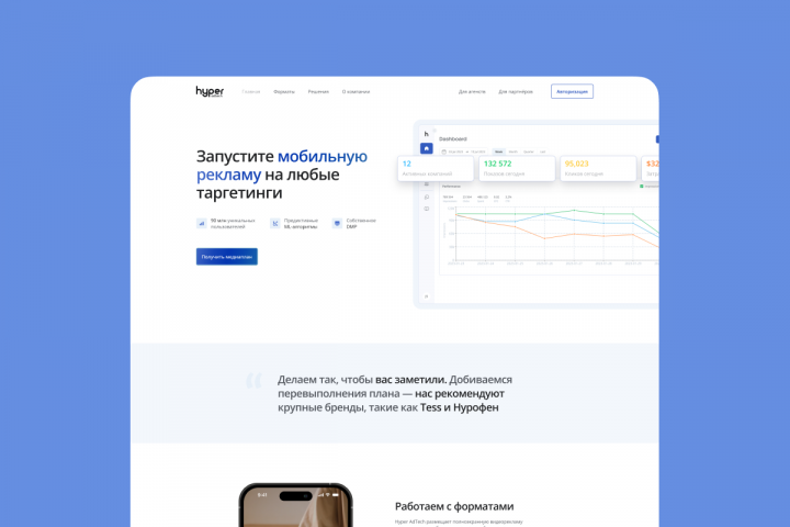 Главная для платформы мобильной рекламы на 90 млн. человек