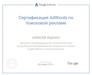 Сертификат Google Adwords