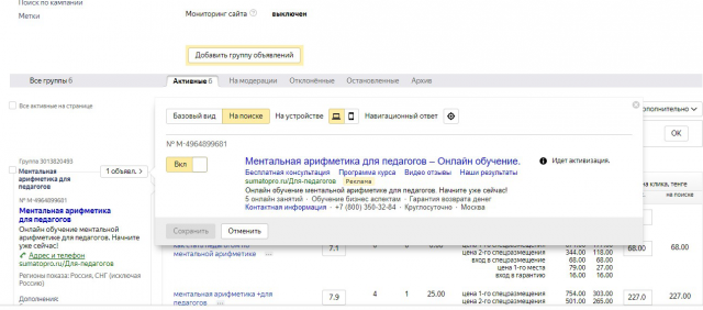 Настройка Директа - обучение педагогов ментальной арифметики