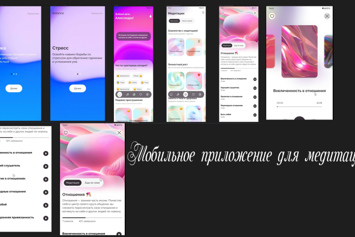 Мобильное приложение для медитации