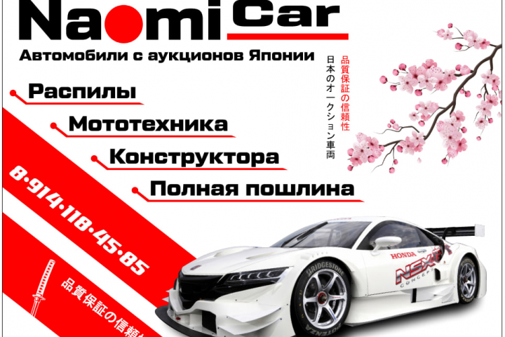NaomiCar