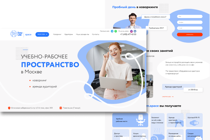 Коворкинг