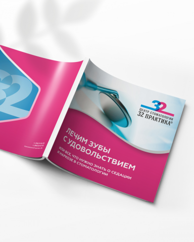 Брошюра для стоматологии