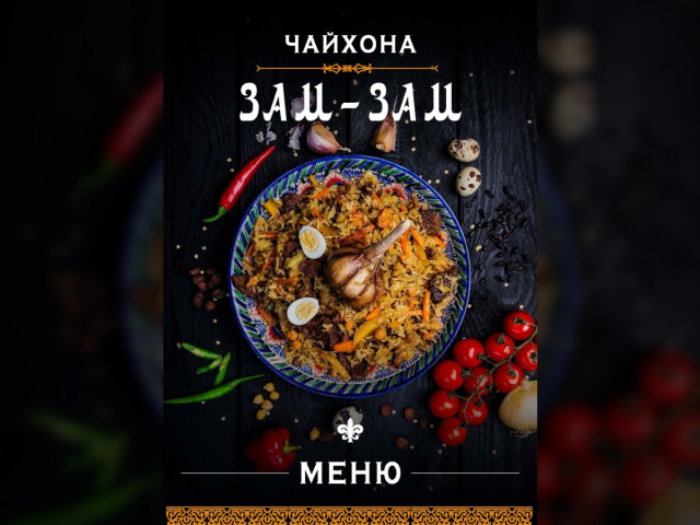 Меню