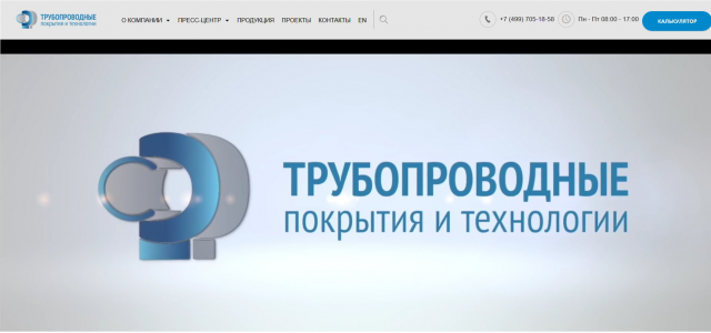 Трубопроводные покрытия и технологии