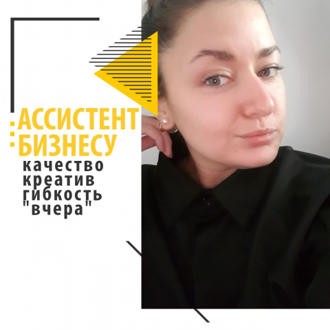 Ассистент бизнесу