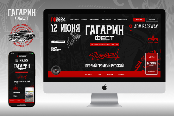 ГАГАРИН ФЕСТ