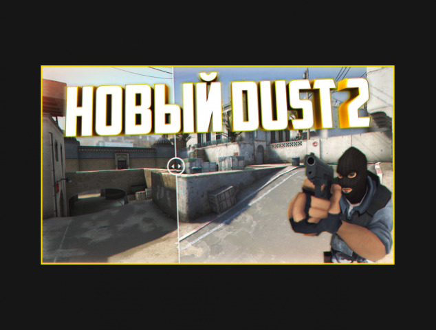 Превью CS:GO