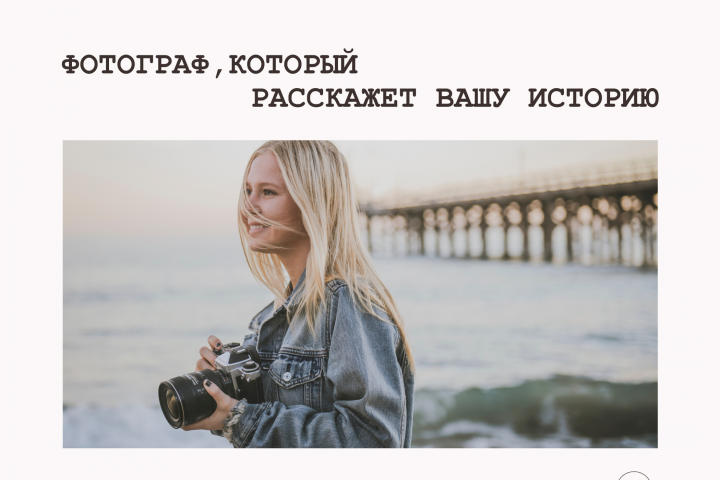 Фотограф сайт