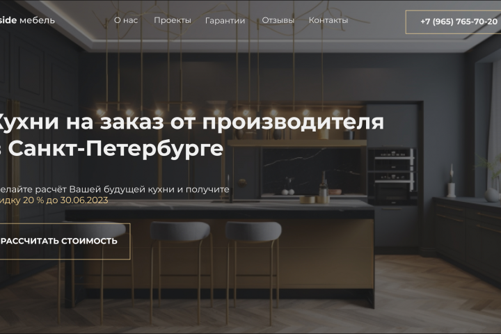 Сайт Кухни на заказ