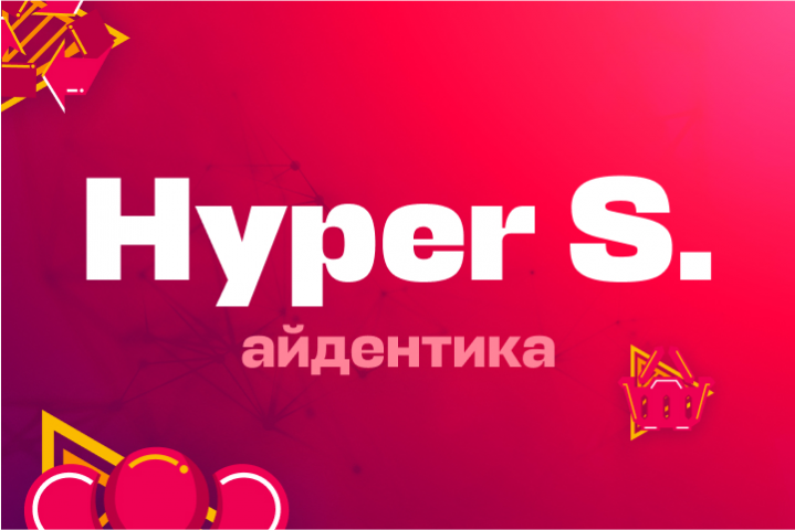 Айдентика «Hyper stone»