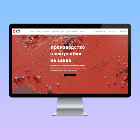 ИТС