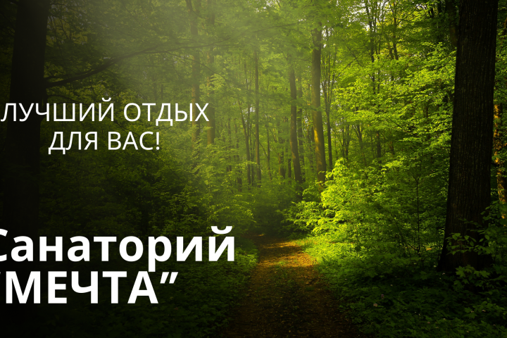 отдых