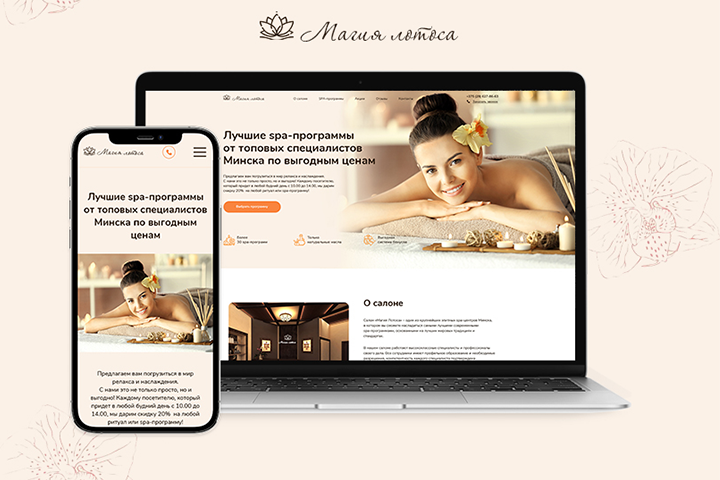 Landing page для Spa-салона