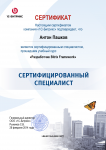 Пройдены все онлайн курсы "1С-Битрикс"