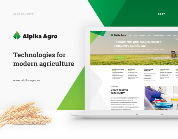 Редизайн Alpika Agro.