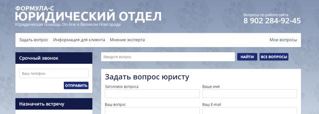 Создание сайта Юридический отдел
