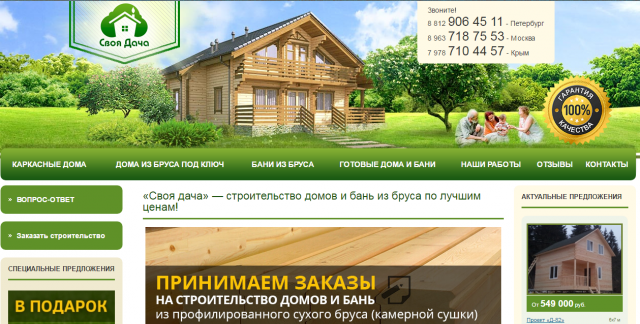 Рестайлинг сайта Своя дача