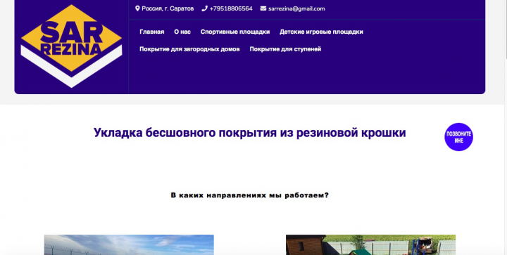 Сайт для строительной организации Sar-rezina