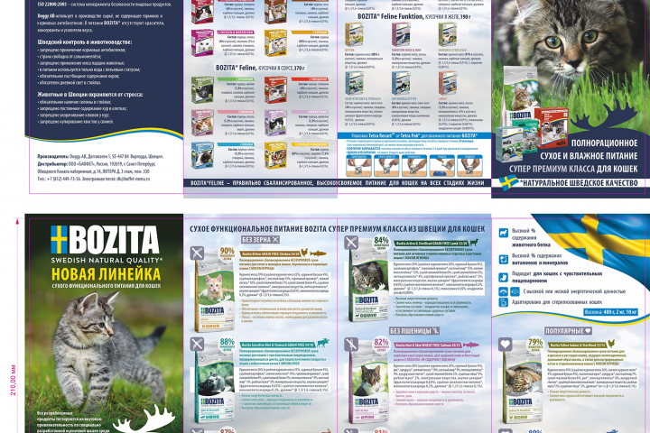 Буклет BOZITA